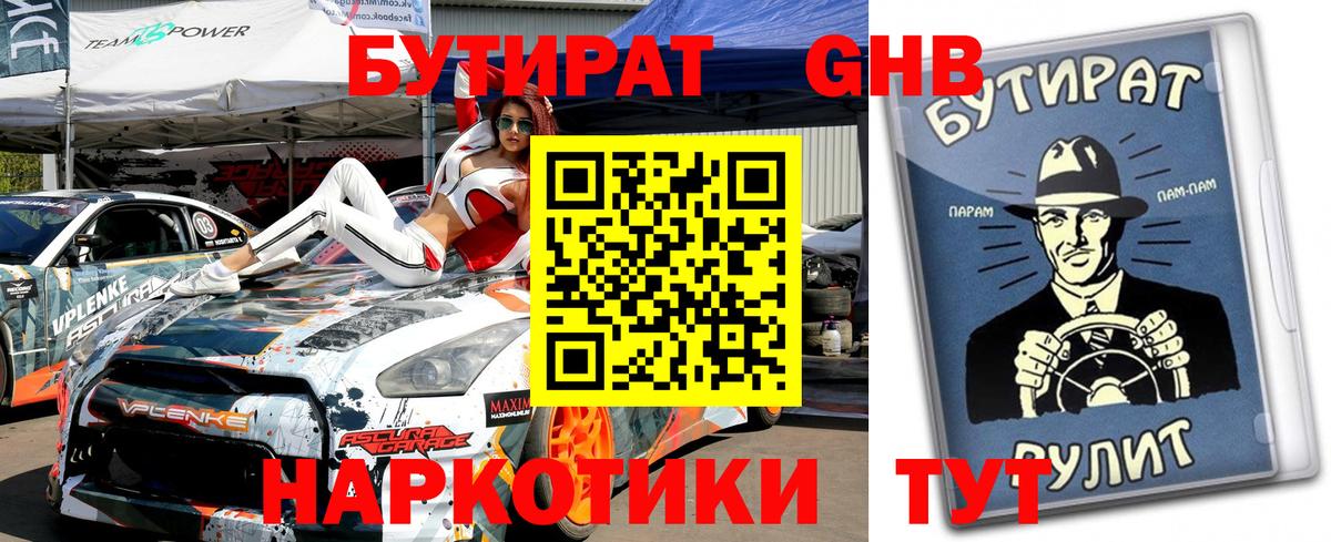 Бутират жидкий экстази Донецк