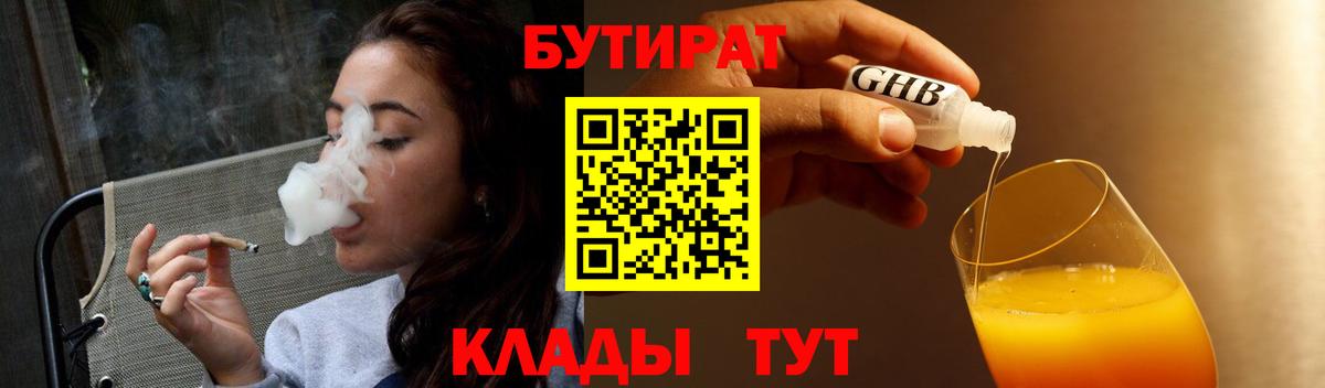 Донецк  БУТИРАТ вода  БУТИРАТ  Вход с VPN 