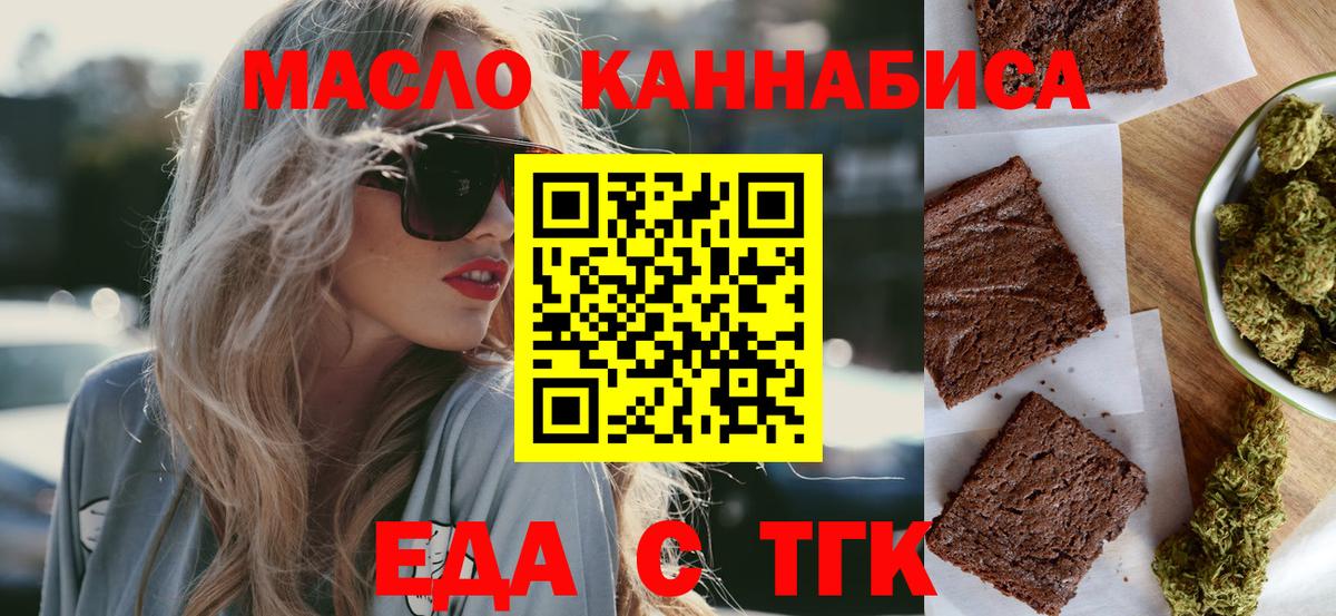 Еда ТГК марихуана  Вход с VPN  Донецк 