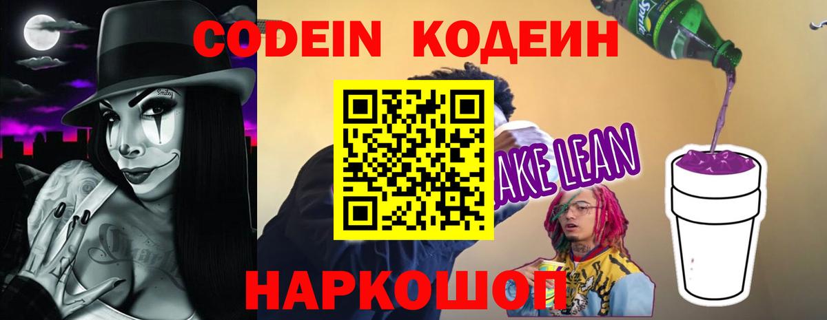 Донецк  Кодеин Purple Drank  Кодеин Purple Drank  Вход с VPN 