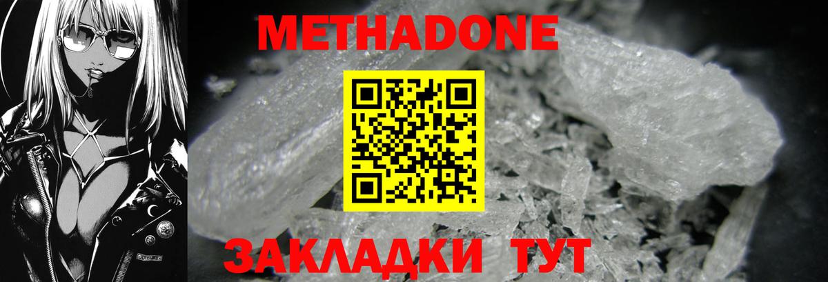 МЕТАДОН methadone  Вход с VPN  МЕТАДОН VHQ  Донецк 