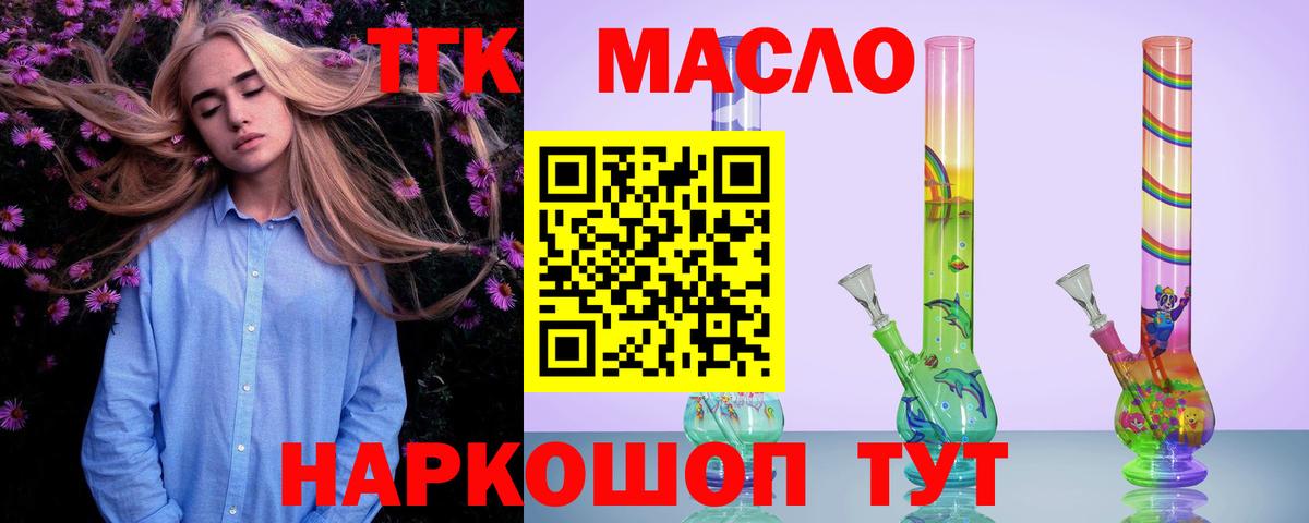 ТГК Wax  Вход с VPN  Дистиллят ТГК жижа  Донецк 